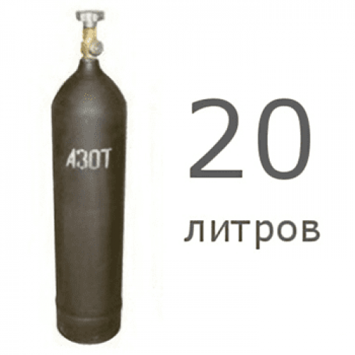 Азотный баллон 20 л новый