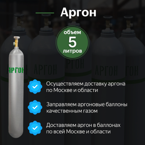 Аргон 5 л